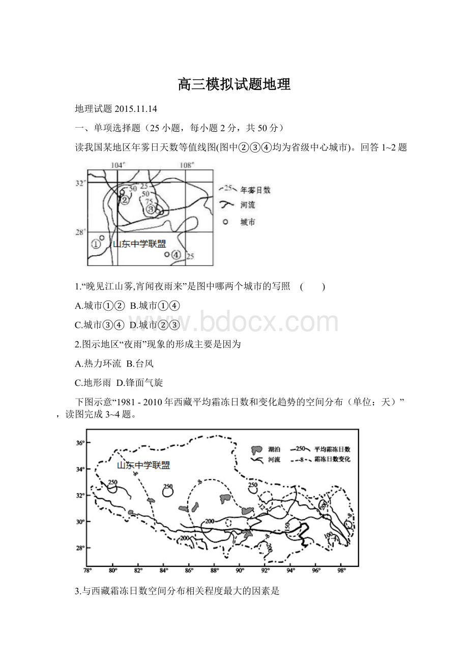 高三模拟试题地理Word文档下载推荐.docx