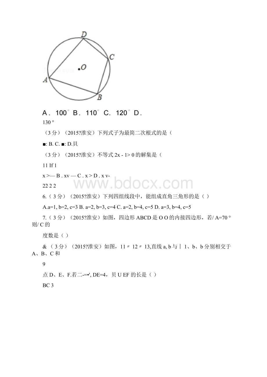 江苏省淮安市中考数学试题及答案.docx_第2页