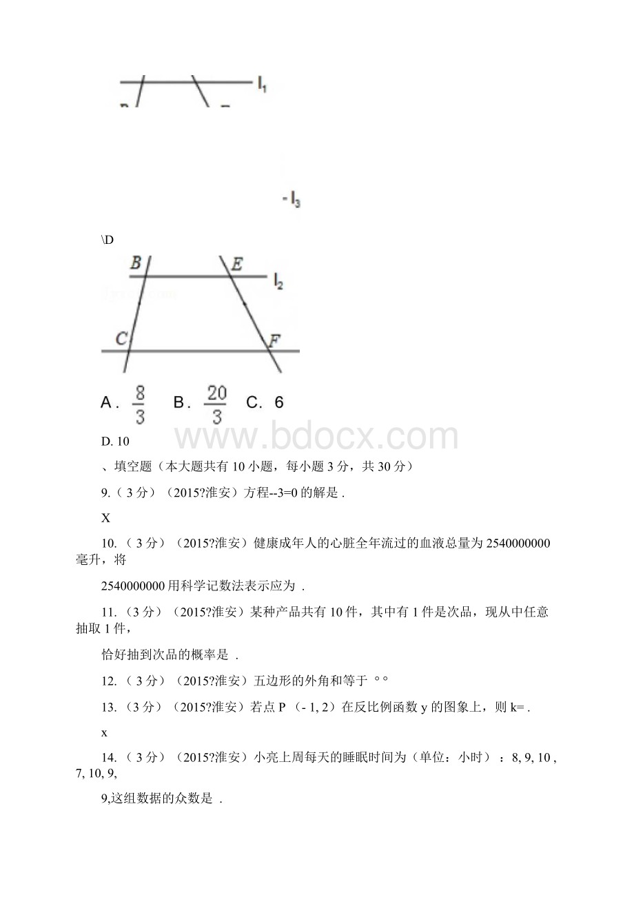 江苏省淮安市中考数学试题及答案.docx_第3页