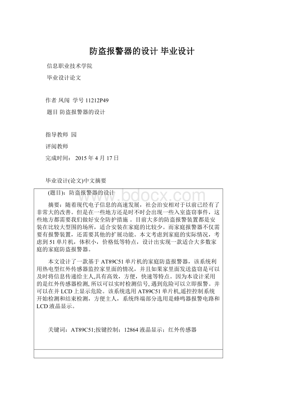 防盗报警器的设计毕业设计.docx