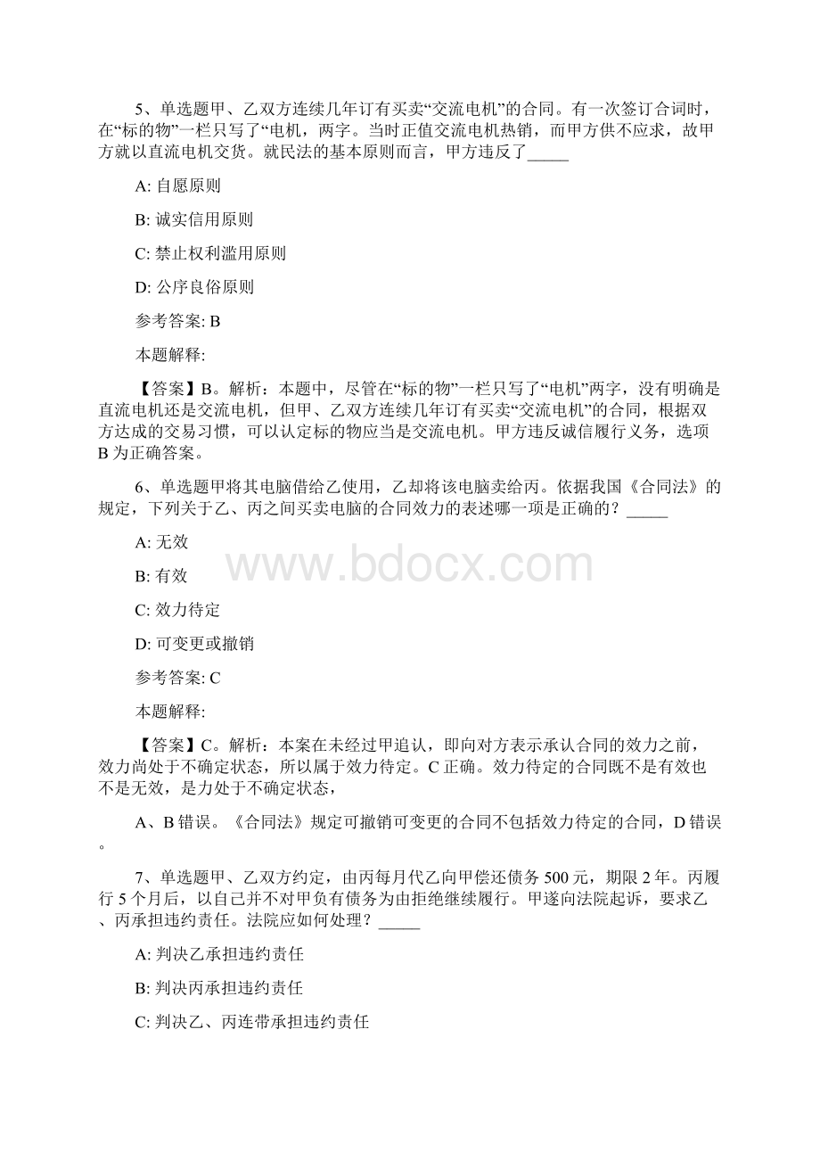 事业单位考试必看考点《民法》.docx_第3页