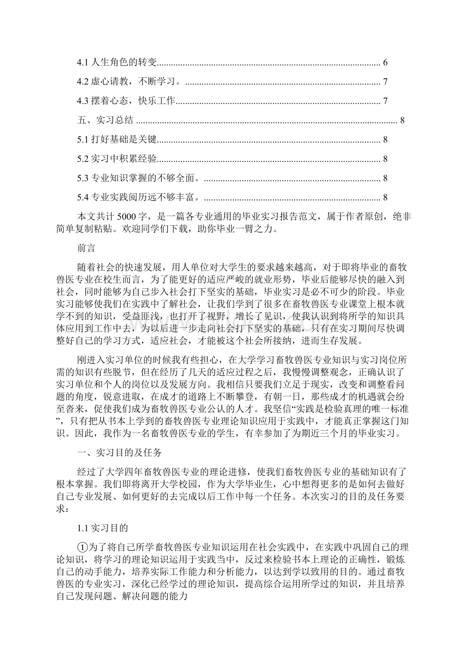 兽医站实习报告Word文档下载推荐.docx_第3页