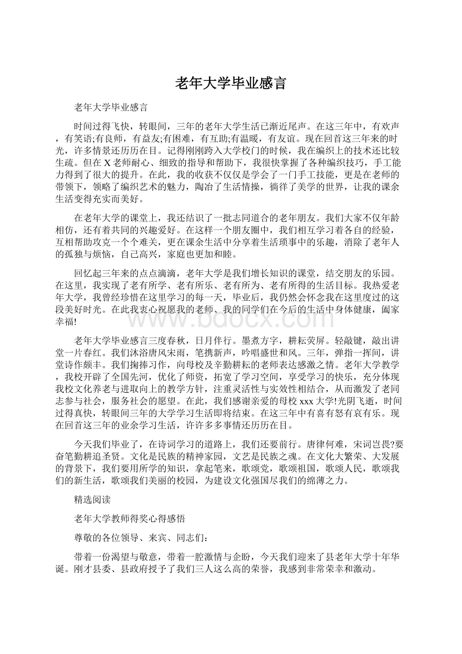 老年大学毕业感言.docx_第1页