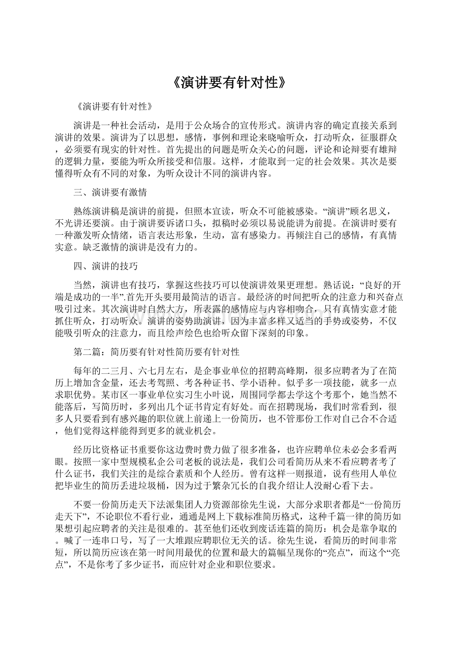 《演讲要有针对性》.docx