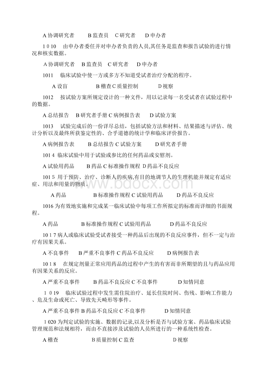 GCP试题+标准答案.docx_第3页