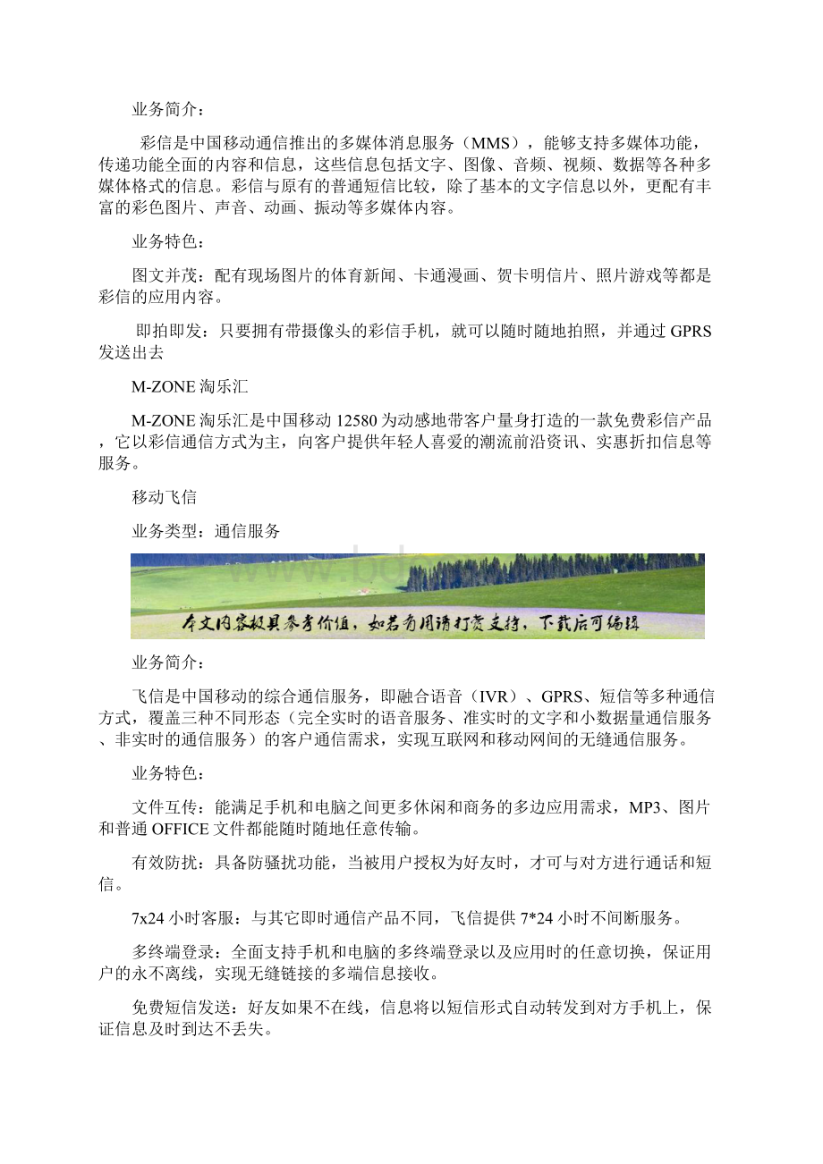 中国移动电信增值业务大全可编辑修改word版.docx_第2页