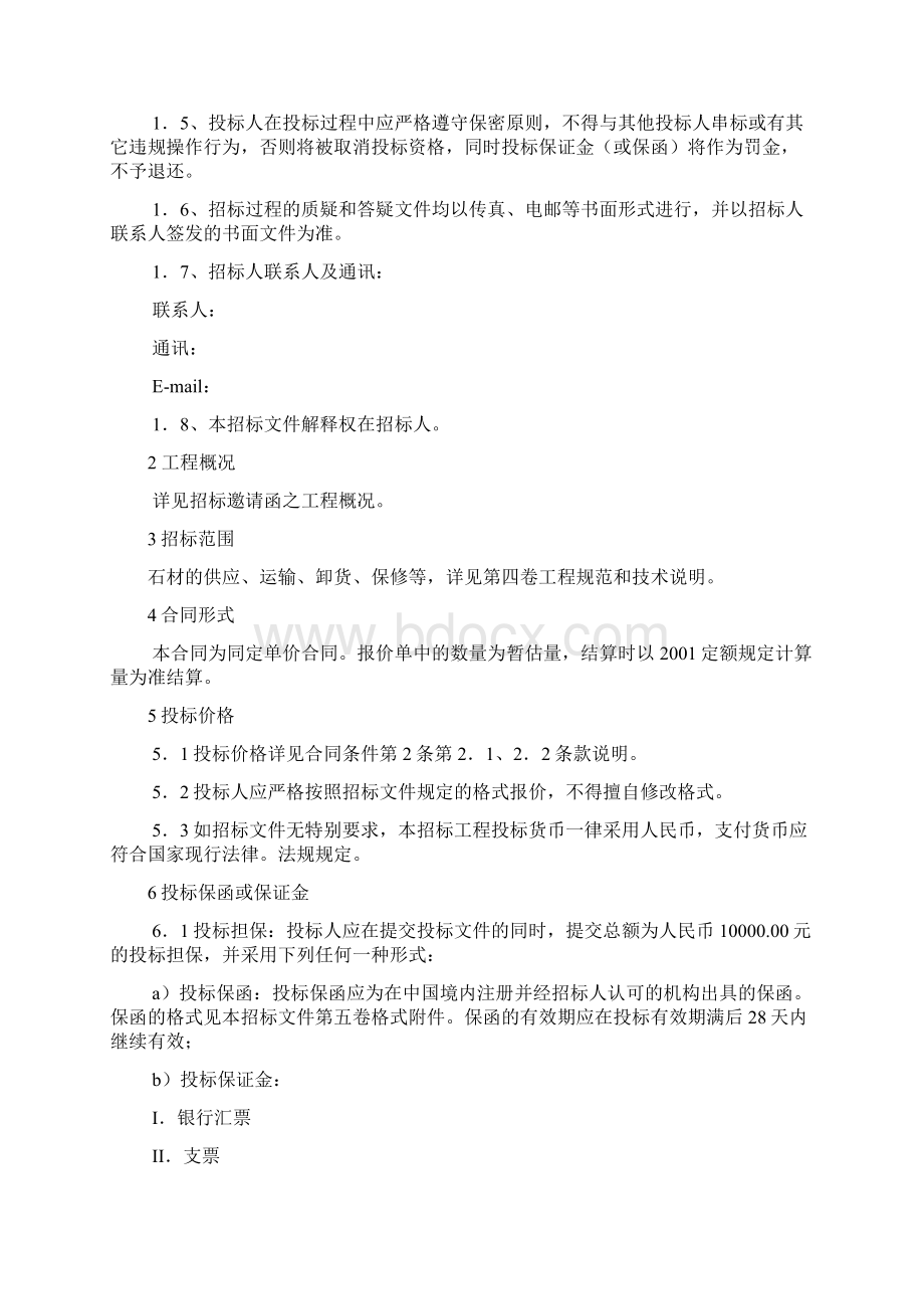 材料招标文件石材文档格式.docx_第3页