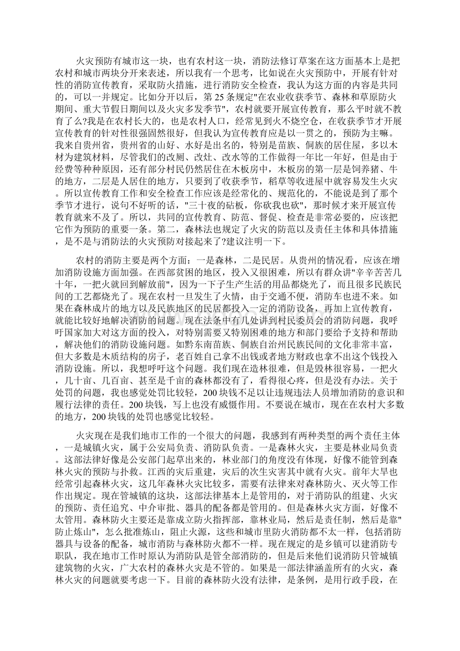 关于消防法的适用范围Word格式.docx_第3页