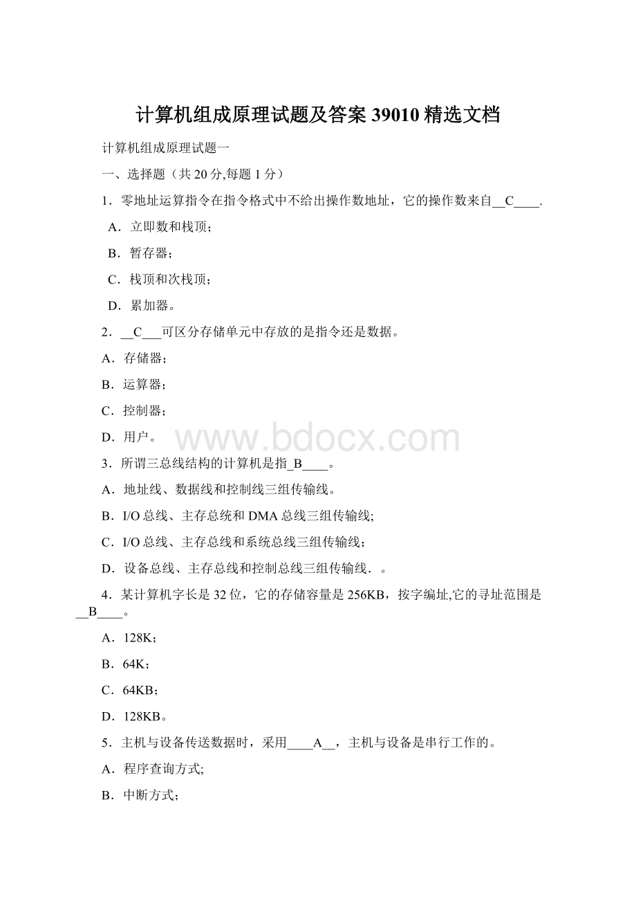 计算机组成原理试题及答案39010精选文档文档格式.docx