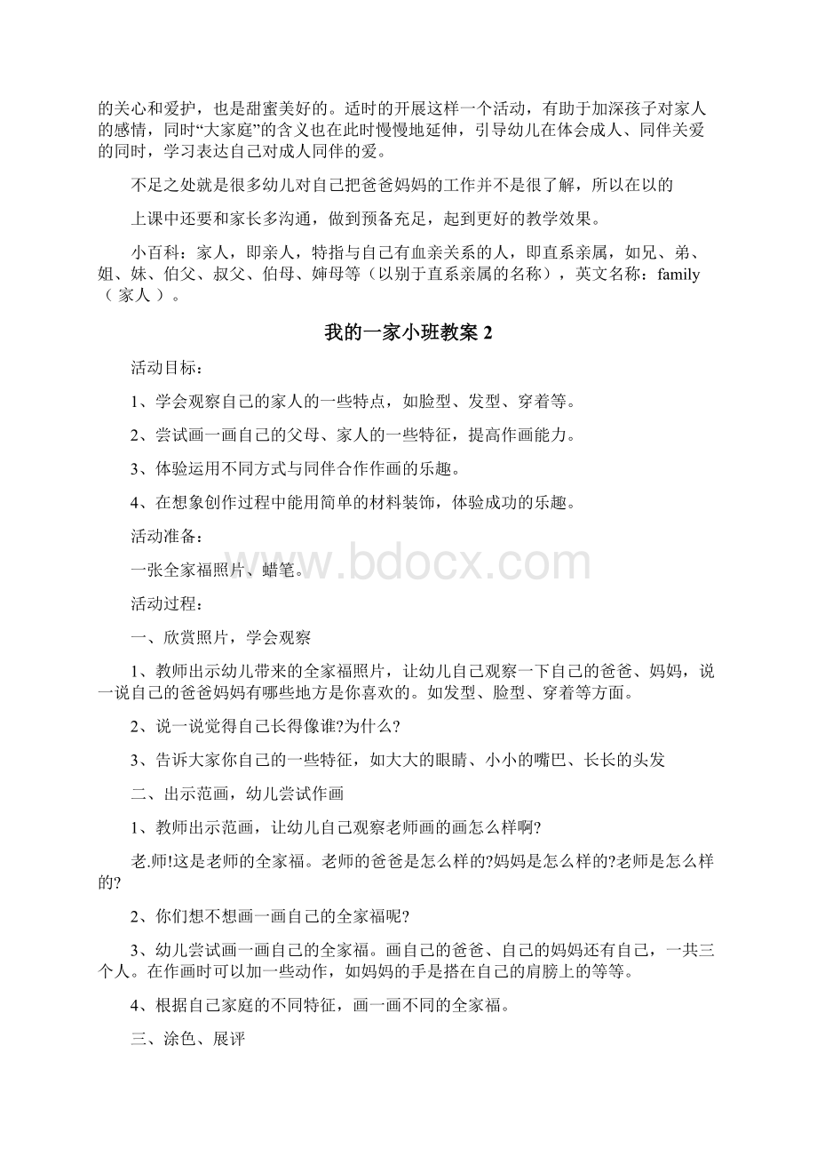 我的一家小班教案.docx_第3页