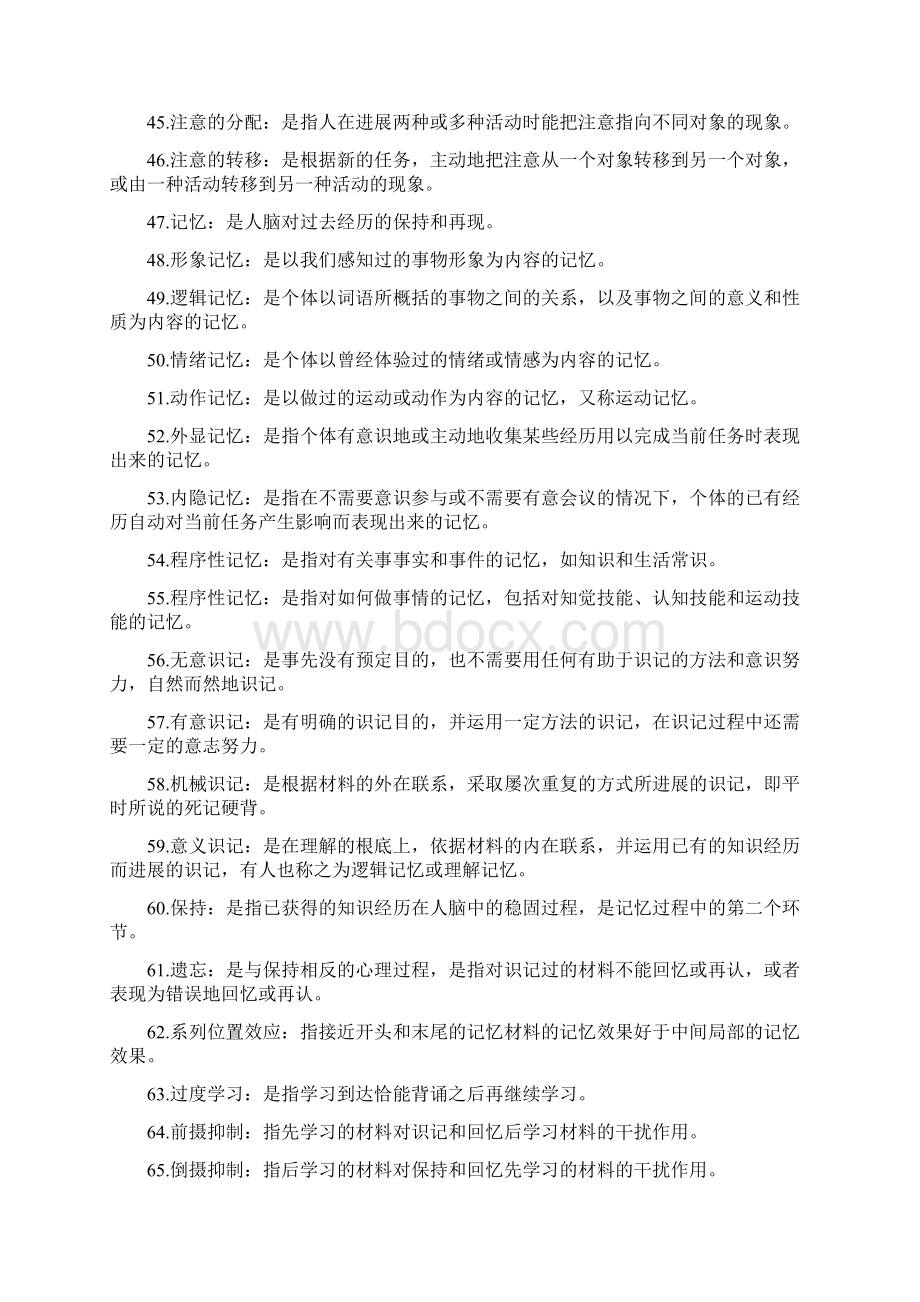 心理学名词解释.docx_第3页