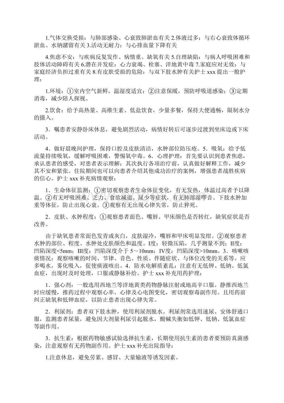 风湿性心脏病护理疑难病例讨论Word文档格式.docx_第3页