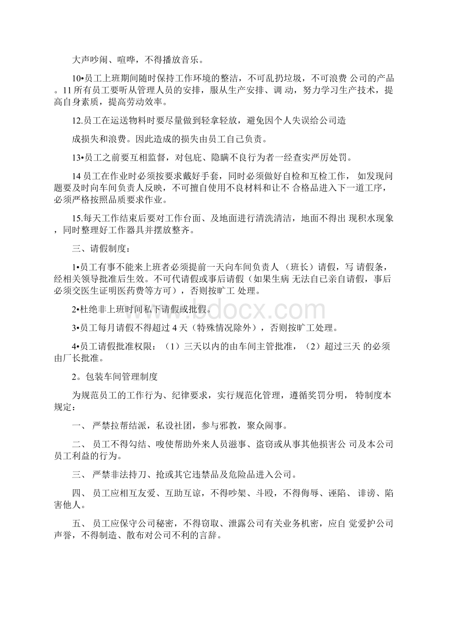 包装车间规章制度章程.docx_第2页