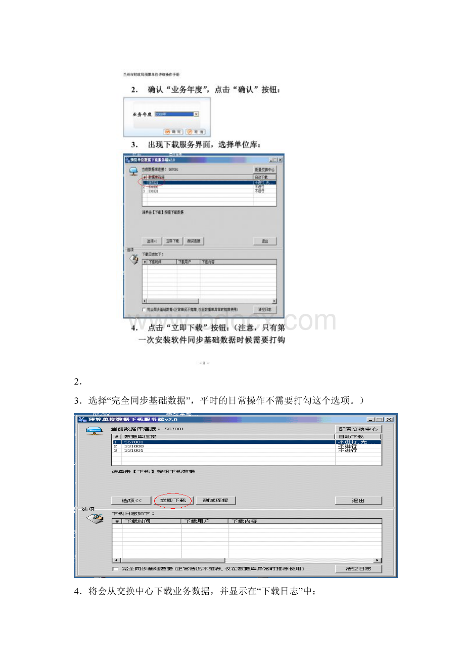 预算单位详细操作手册doc 37页Word文档格式.docx_第2页