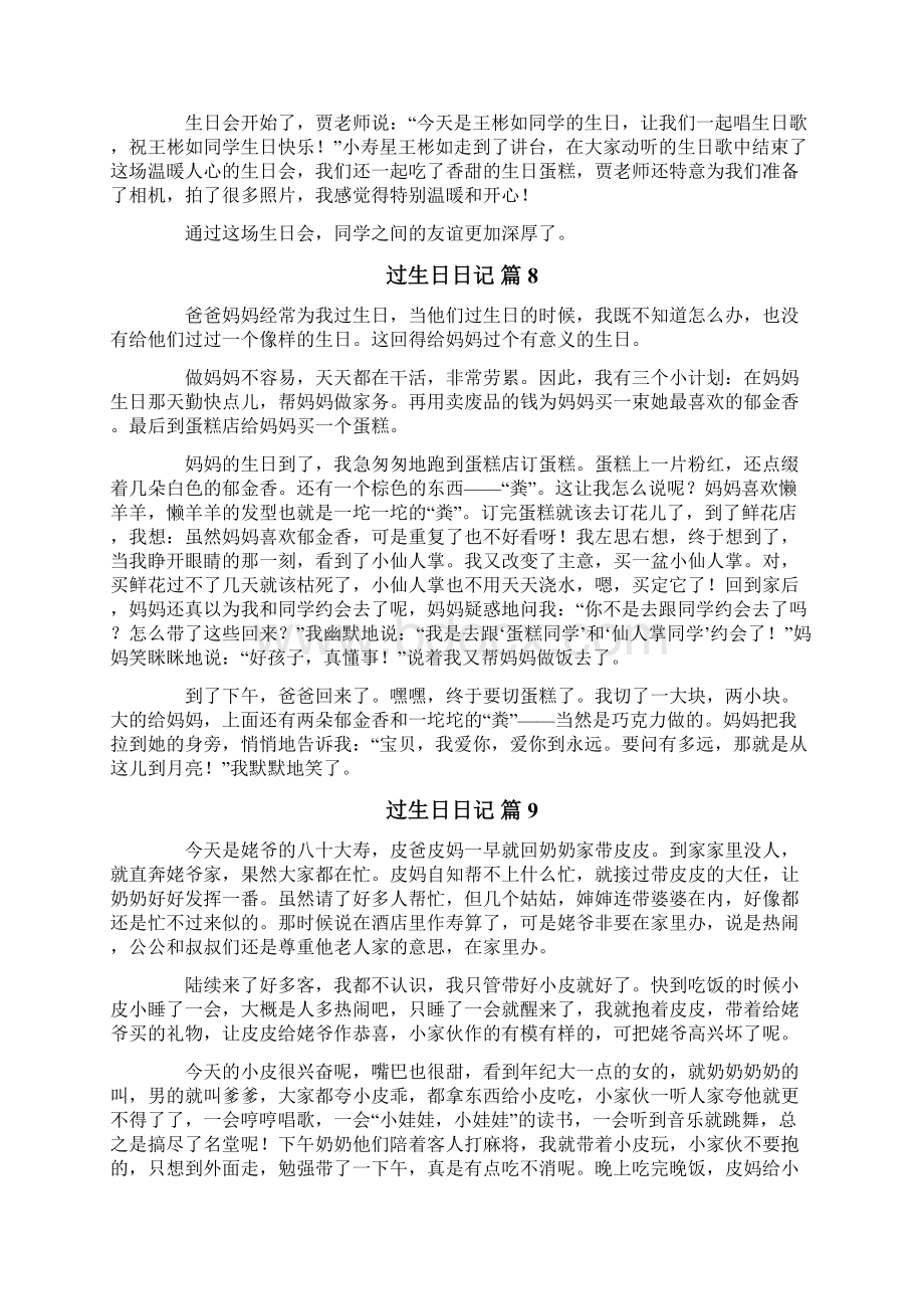 关于过生日日记集合十篇.docx_第3页