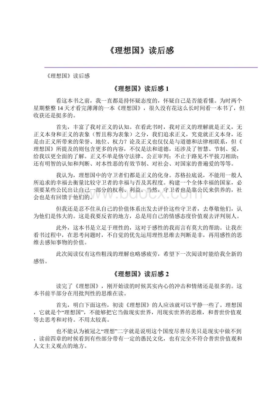 《理想国》读后感Word文档下载推荐.docx_第1页