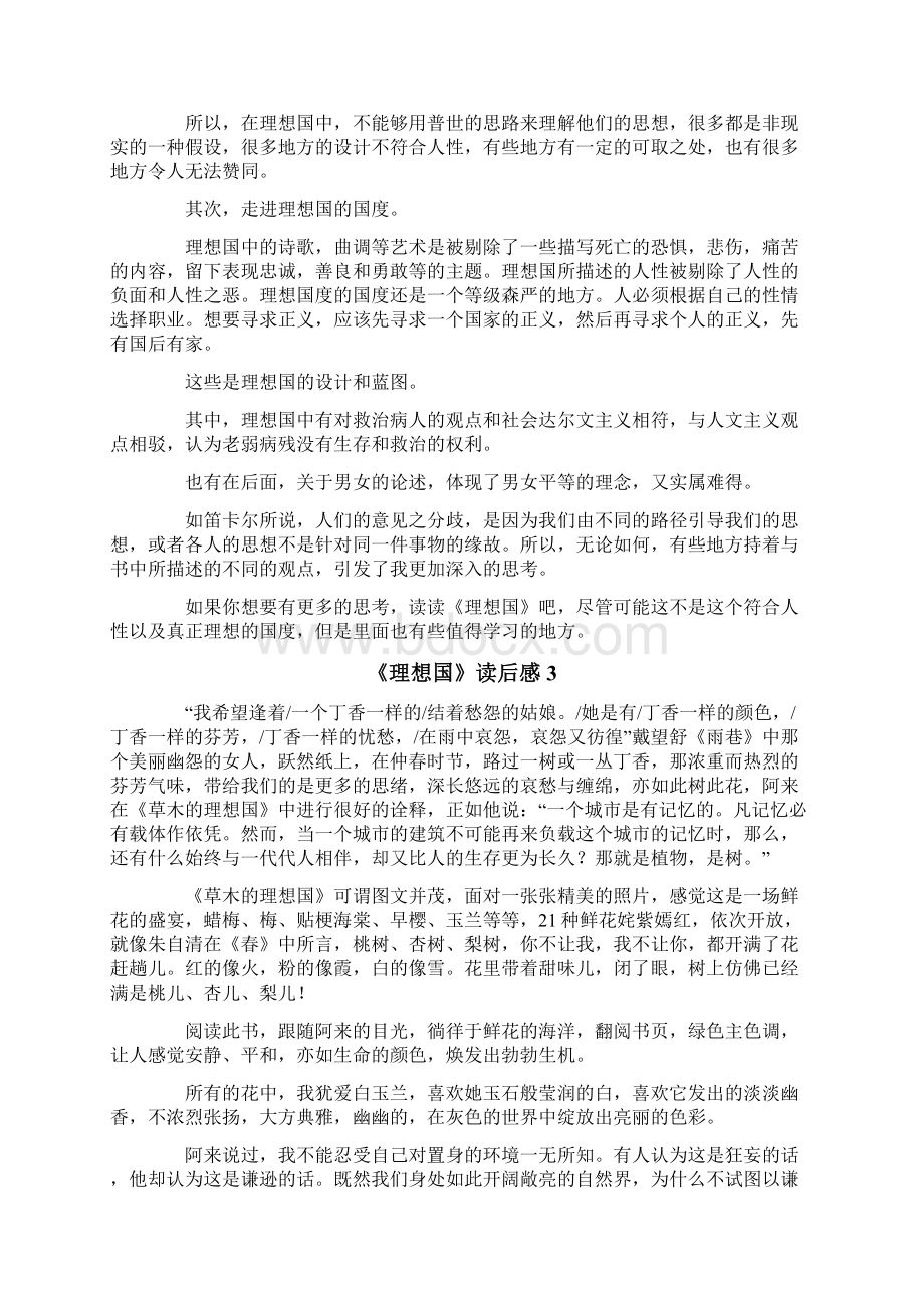 《理想国》读后感Word文档下载推荐.docx_第2页