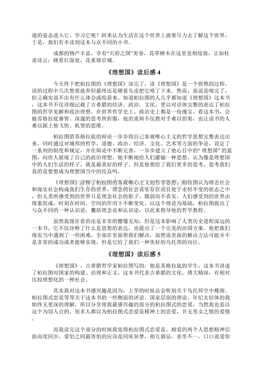 《理想国》读后感Word文档下载推荐.docx_第3页