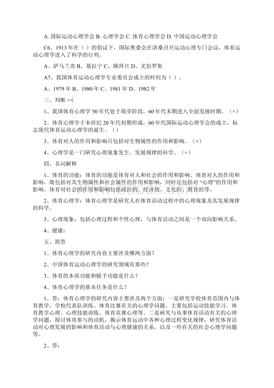 体育心理学复习题Word下载.docx_第2页