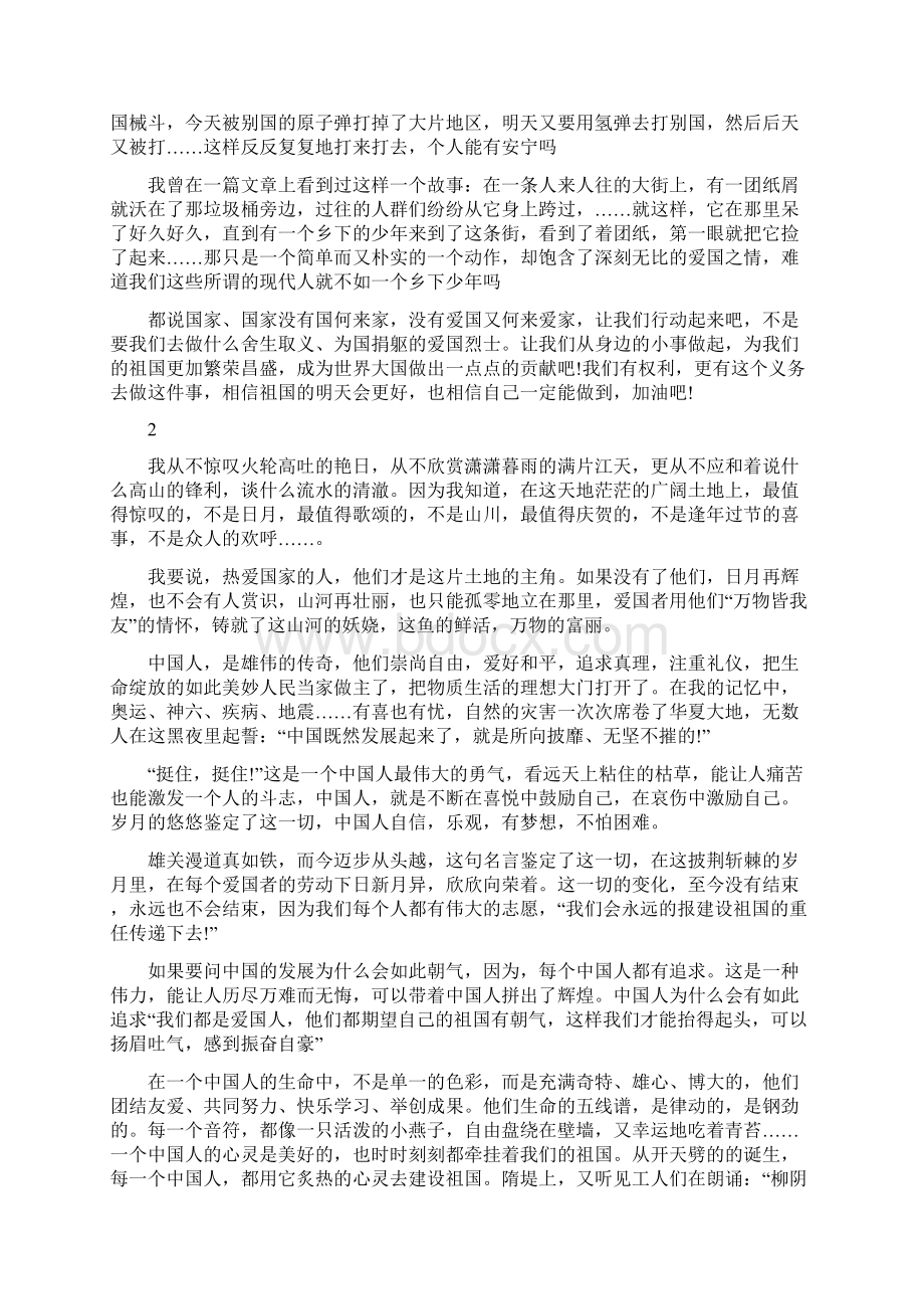 关于爱国情怀的文章.docx_第2页