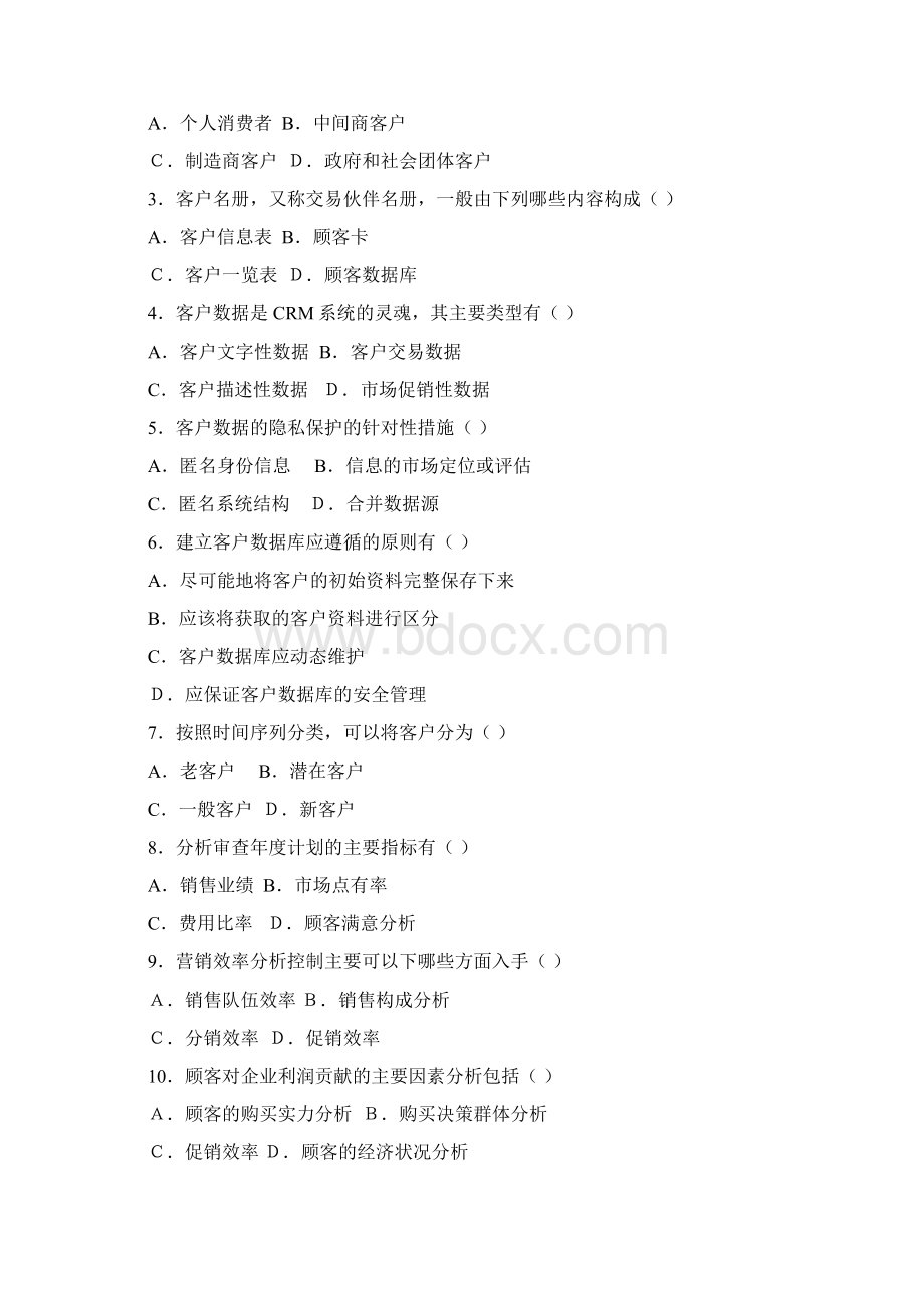 客户关系管理试题库课题6Word文档下载推荐.docx_第3页