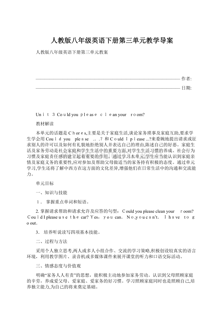 人教版八年级英语下册第三单元教学导案.docx