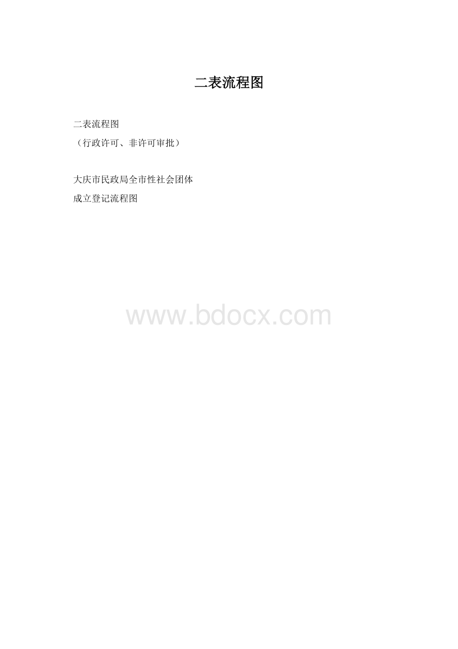 二表流程图.docx