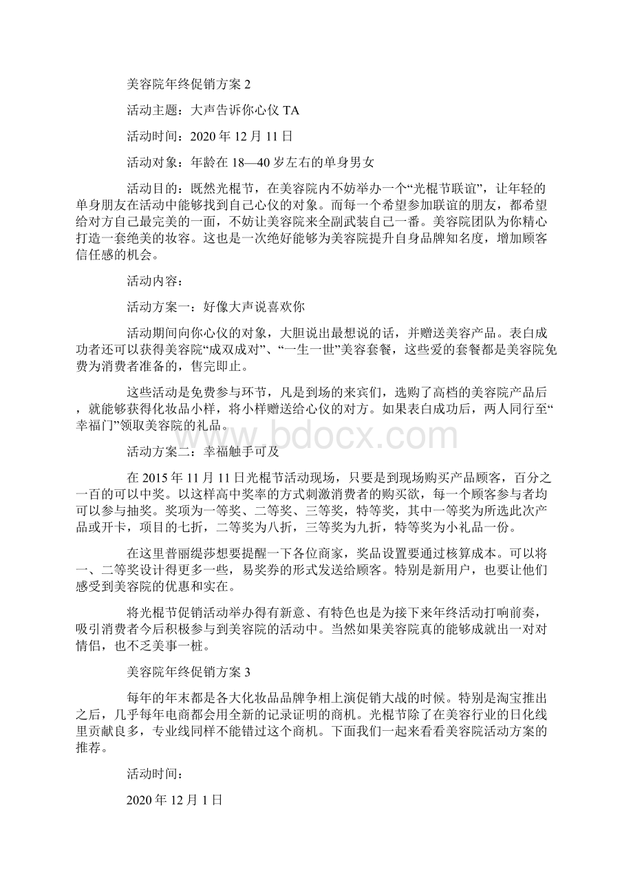 美容院年终促销方案Word文档格式.docx_第2页