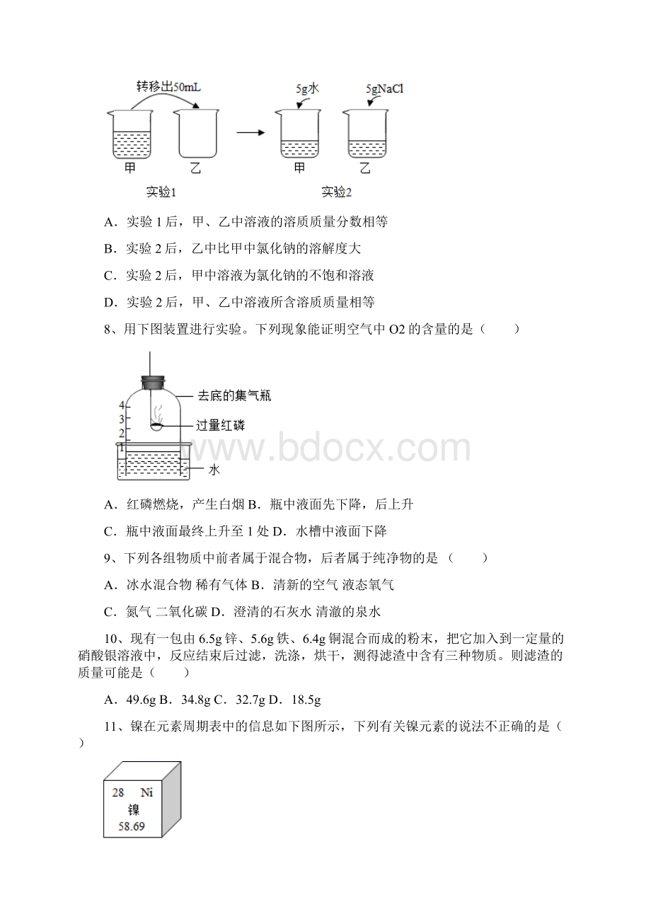 人教版九年级化学上册期末质量检测卷及答案Word格式文档下载.docx_第3页