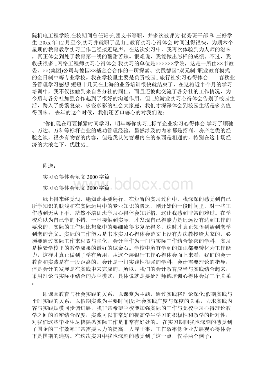 实习心得体会范文Word格式文档下载.docx_第2页