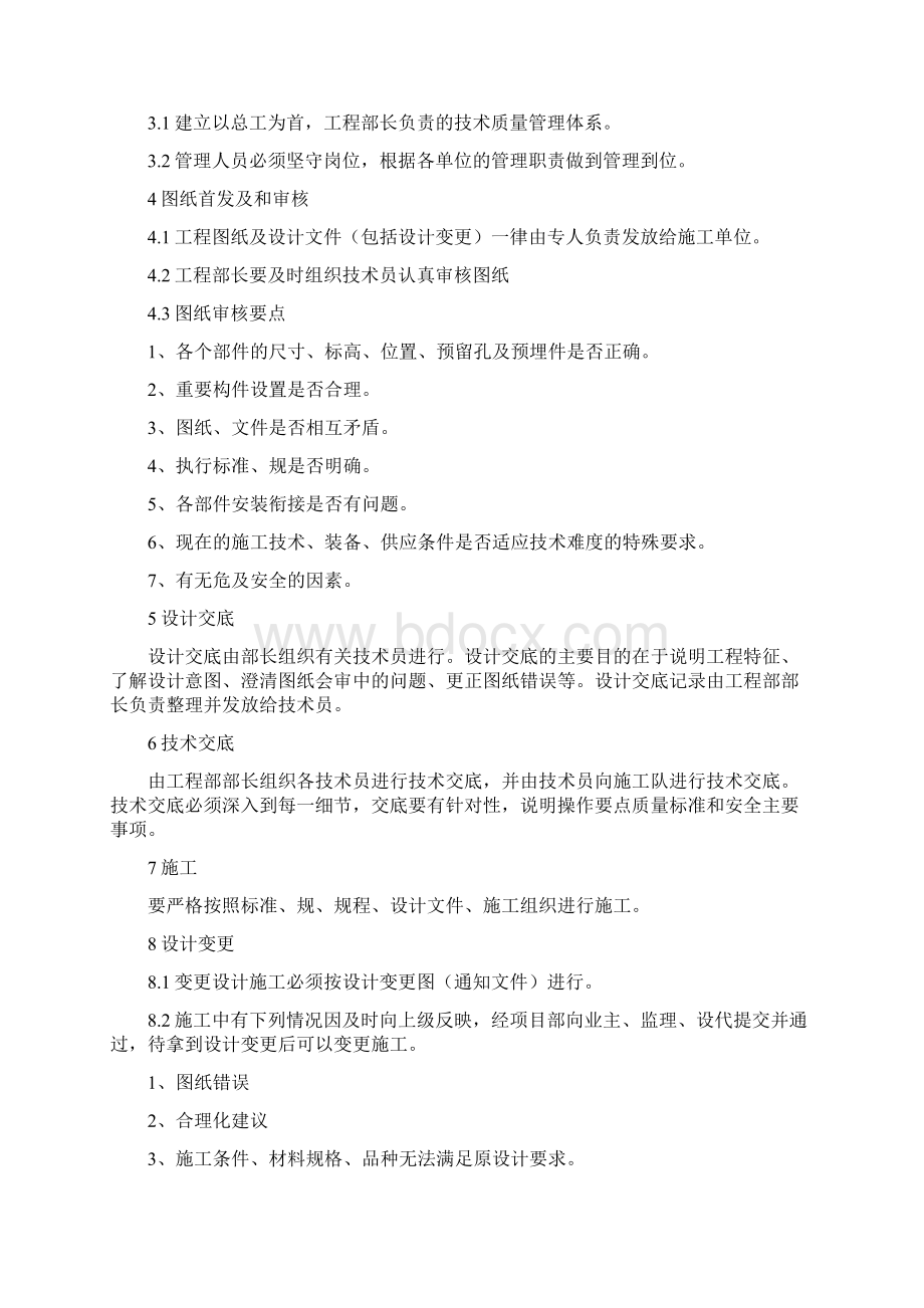 公路工程工程部管理规章制度Word文件下载.docx_第2页