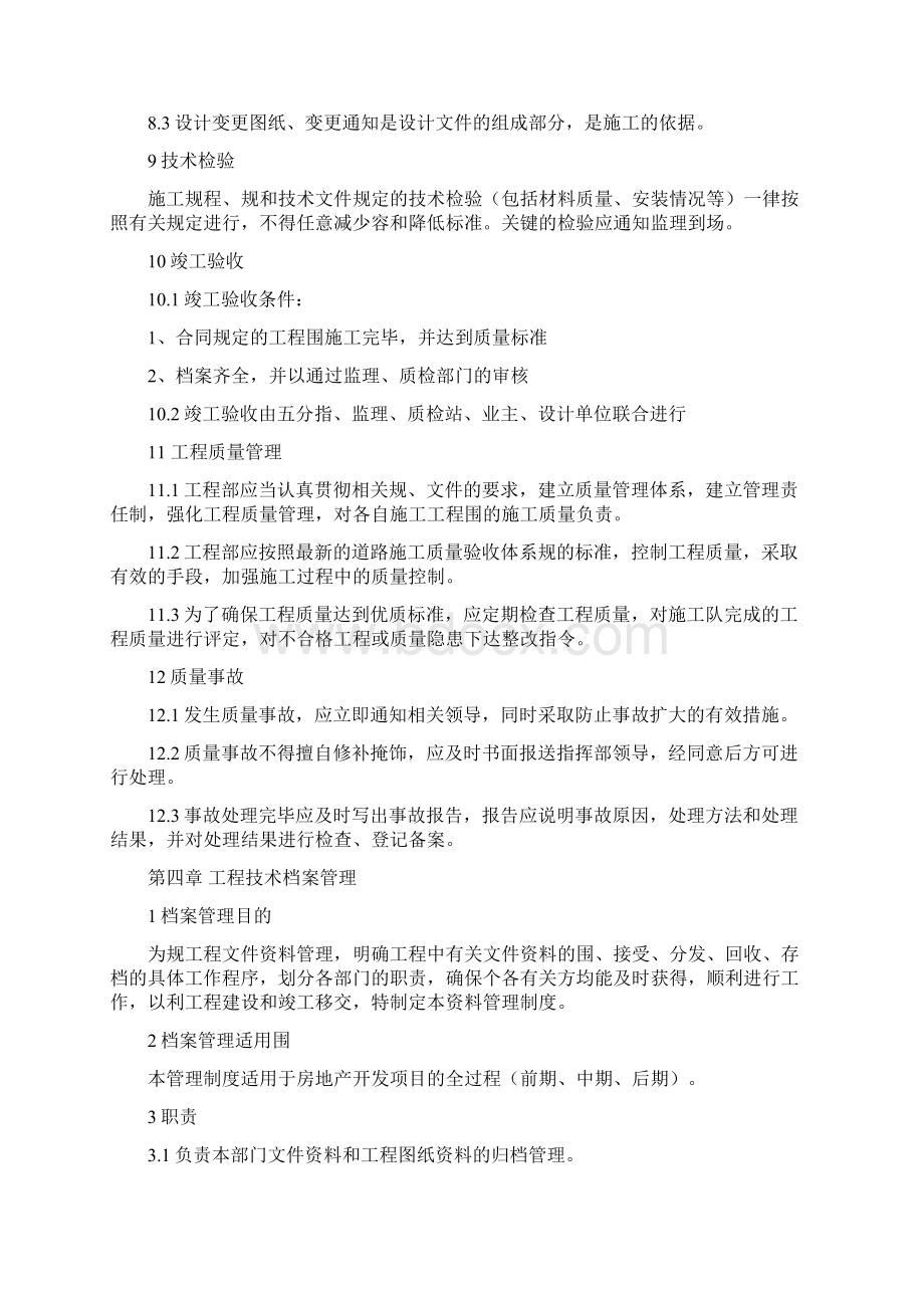 公路工程工程部管理规章制度Word文件下载.docx_第3页