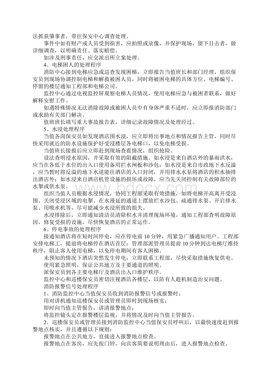 保安员培训工作计划总结.docx_第3页