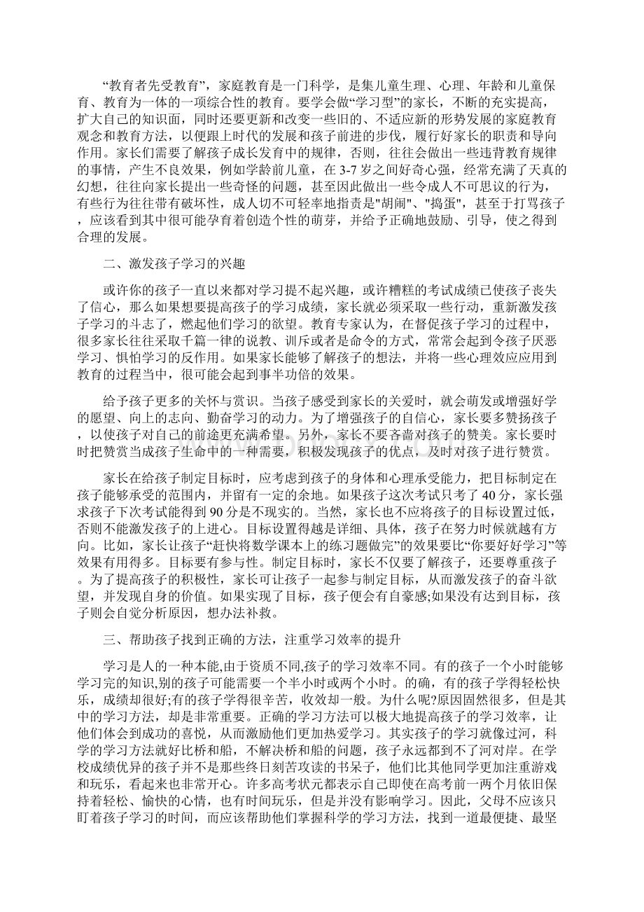 父母应该如何让孩子学会学习.docx_第2页