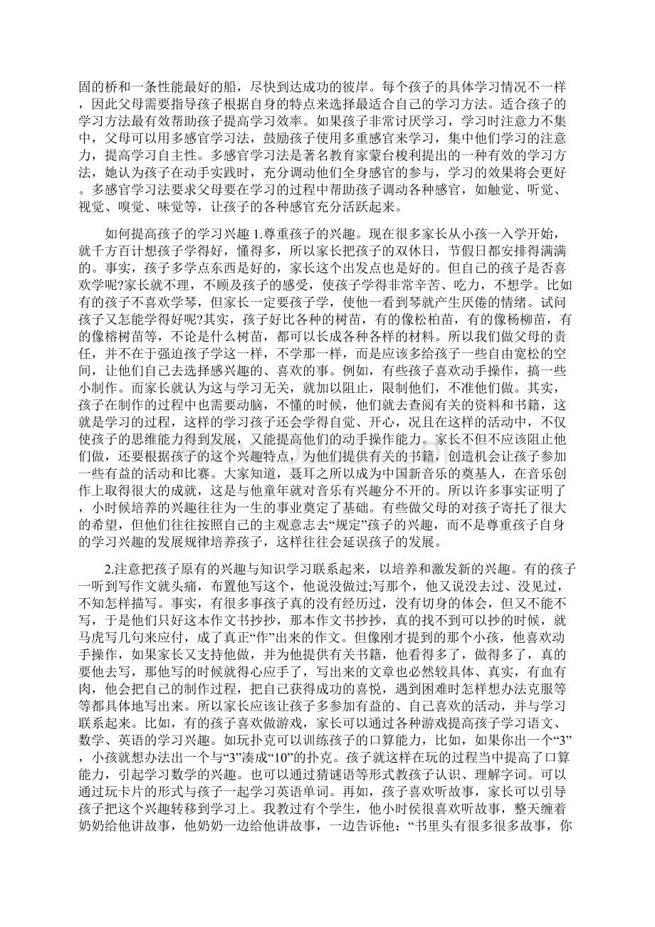 父母应该如何让孩子学会学习Word文档下载推荐.docx_第3页