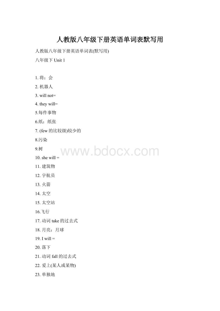 人教版八年级下册英语单词表默写用文档格式.docx