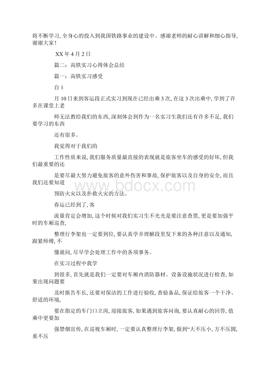 高铁客运培训心得体会精.docx_第2页