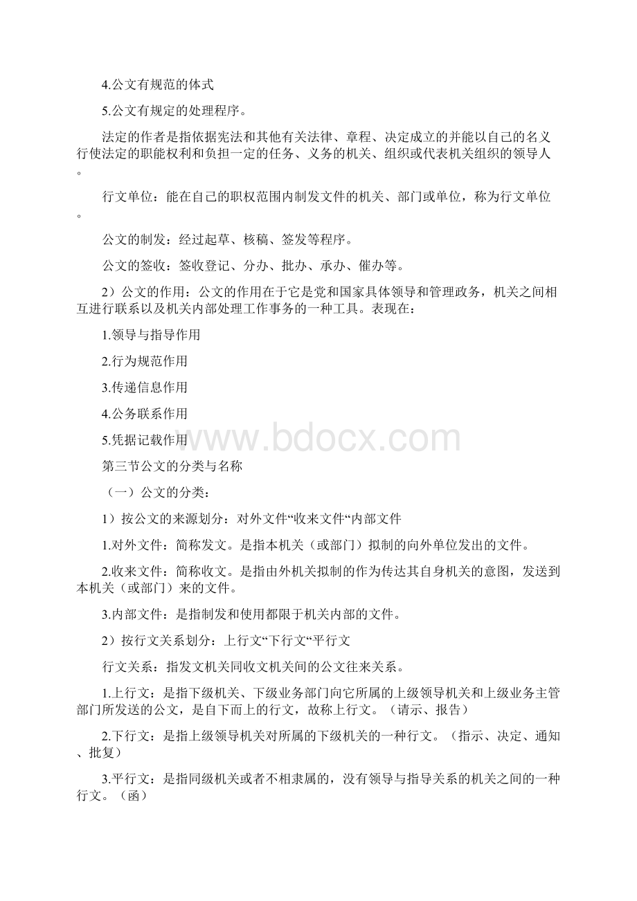 公文写作习题集答案.docx_第2页