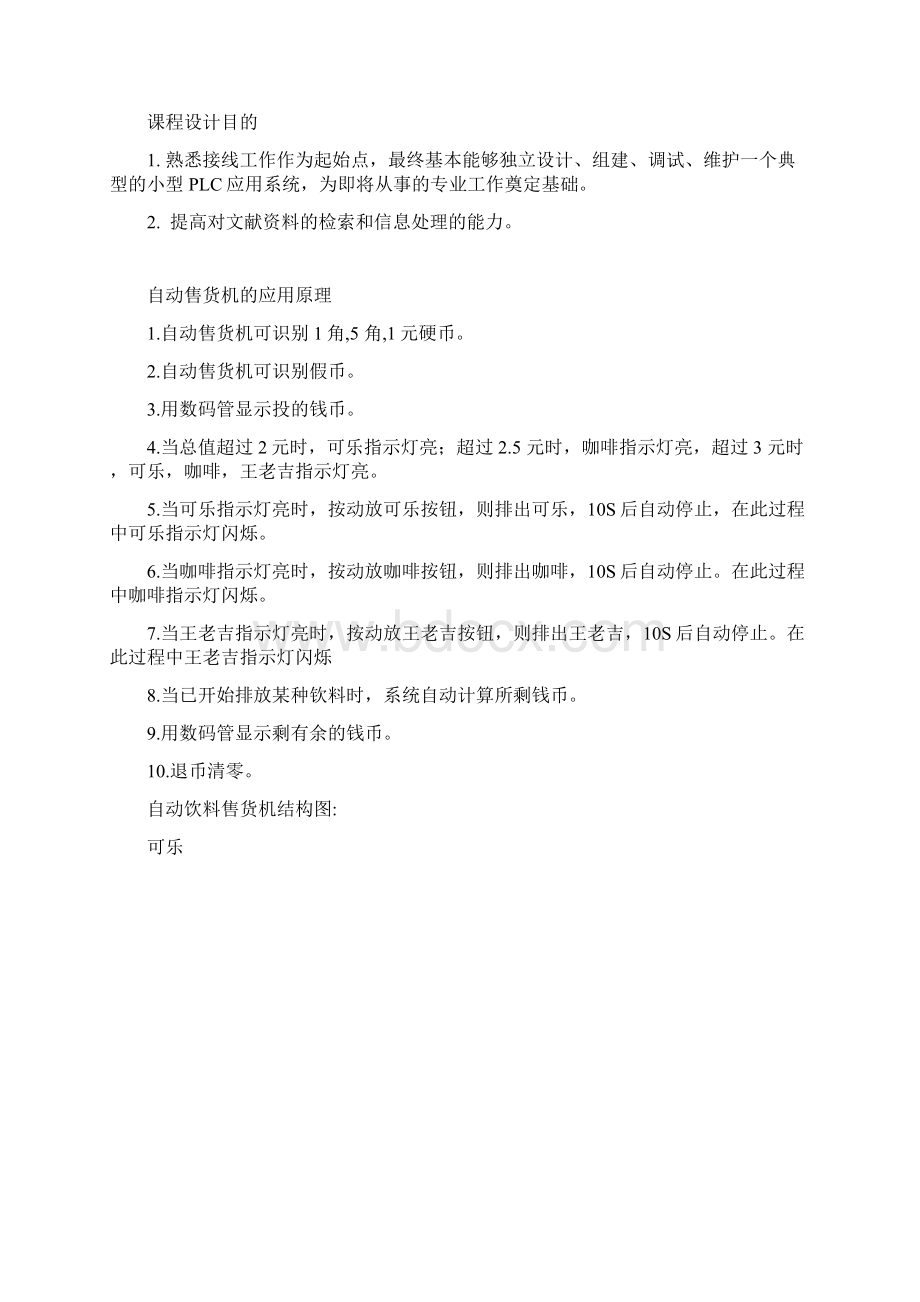 PLC自动售货机程序设计.docx_第2页