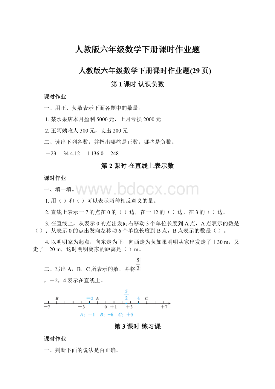 人教版六年级数学下册课时作业题Word格式文档下载.docx_第1页