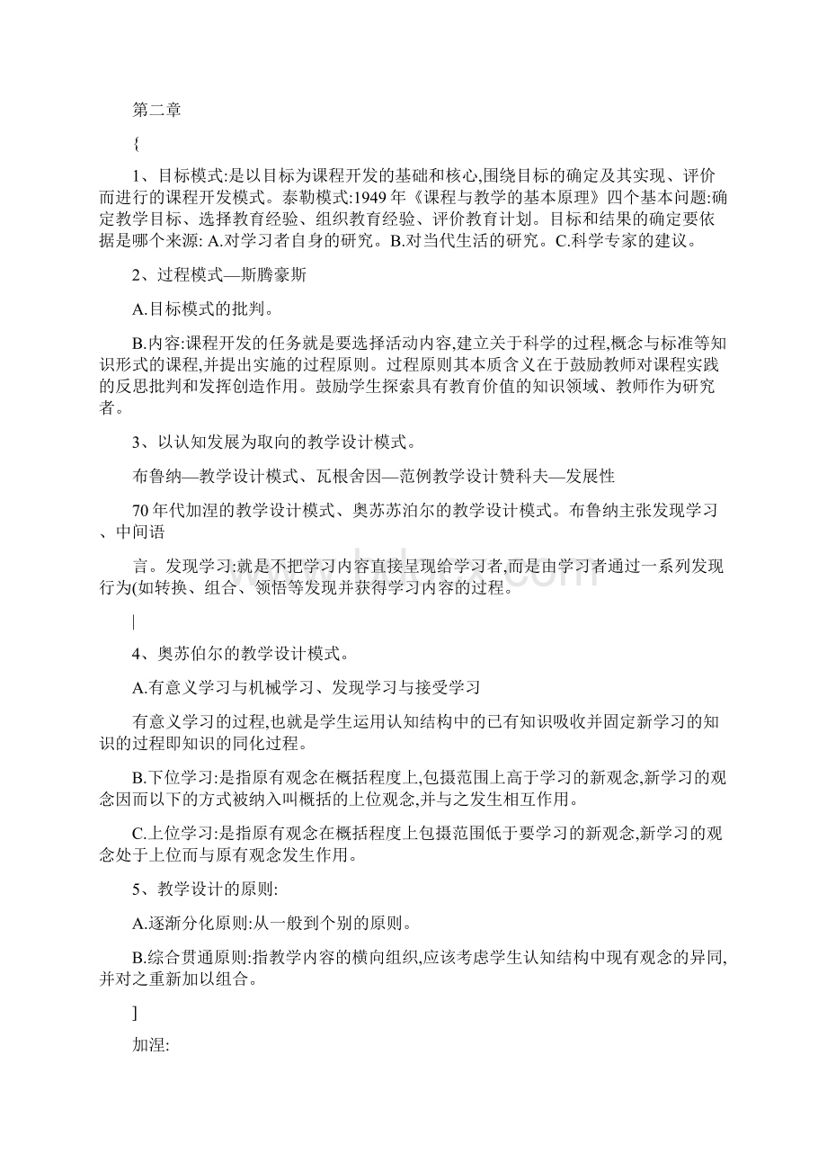 自考课程与教学论重点归纳知识点归纳.docx_第3页