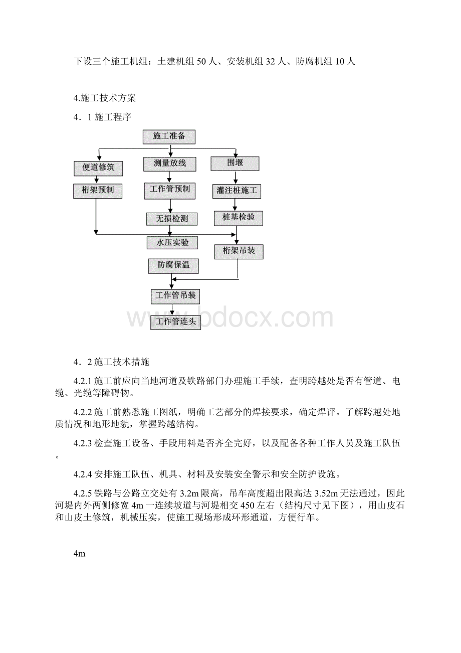 输油管线跨越过河施工组织设计.docx_第3页