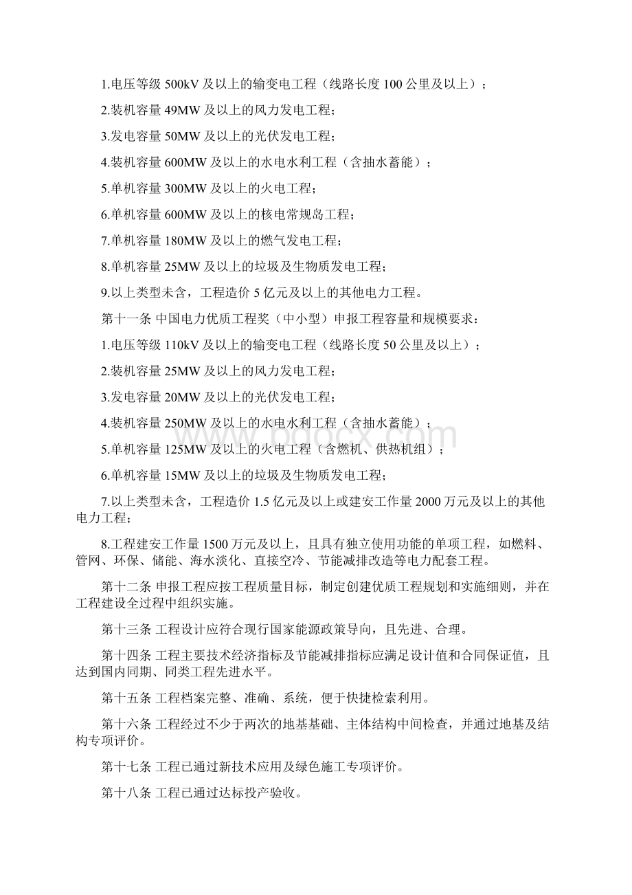 中国电力优质工程奖评审办法Word文档下载推荐.docx_第2页