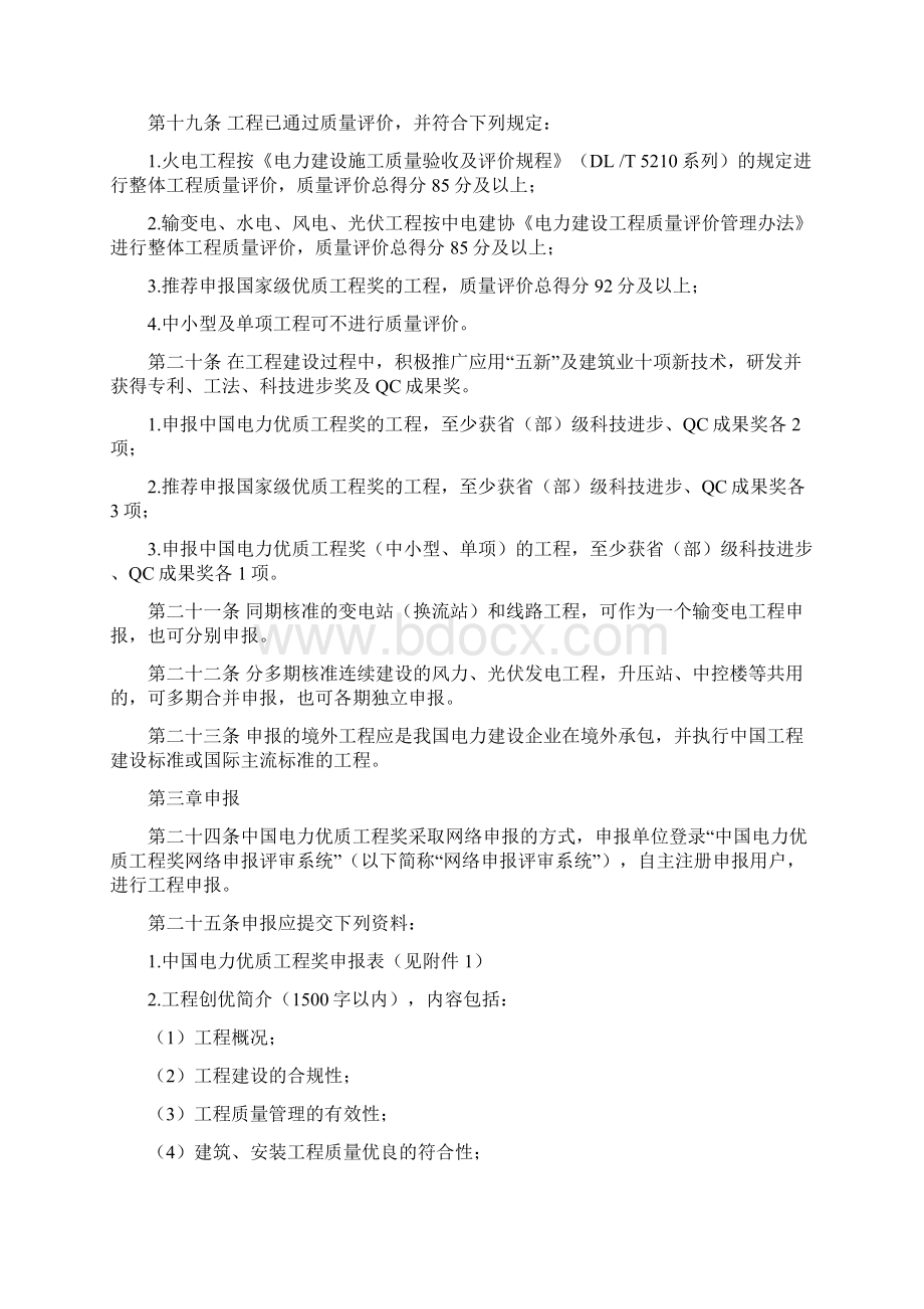 中国电力优质工程奖评审办法Word文档下载推荐.docx_第3页