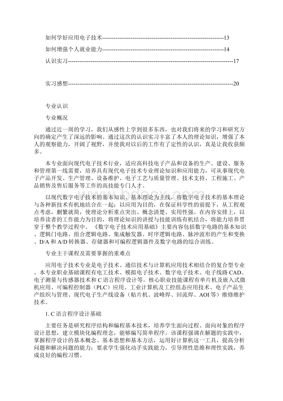 应用电子技术实训报告123455.docx_第2页