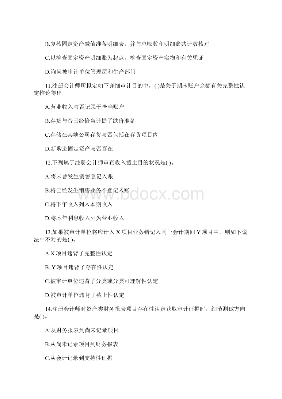 注册会计师考试审计单元测试题五.docx_第3页