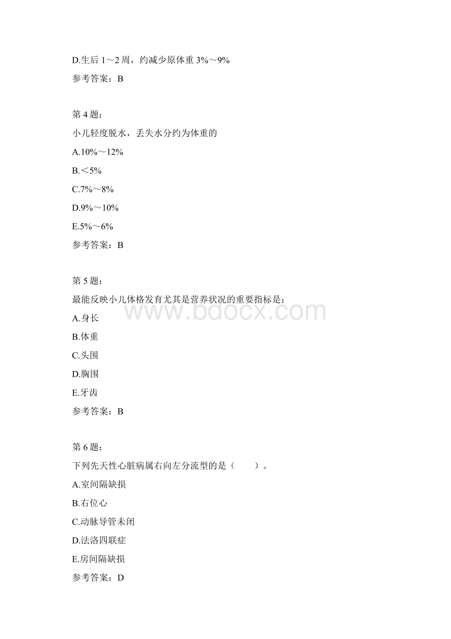 护师考试儿科护理学221.docx_第2页