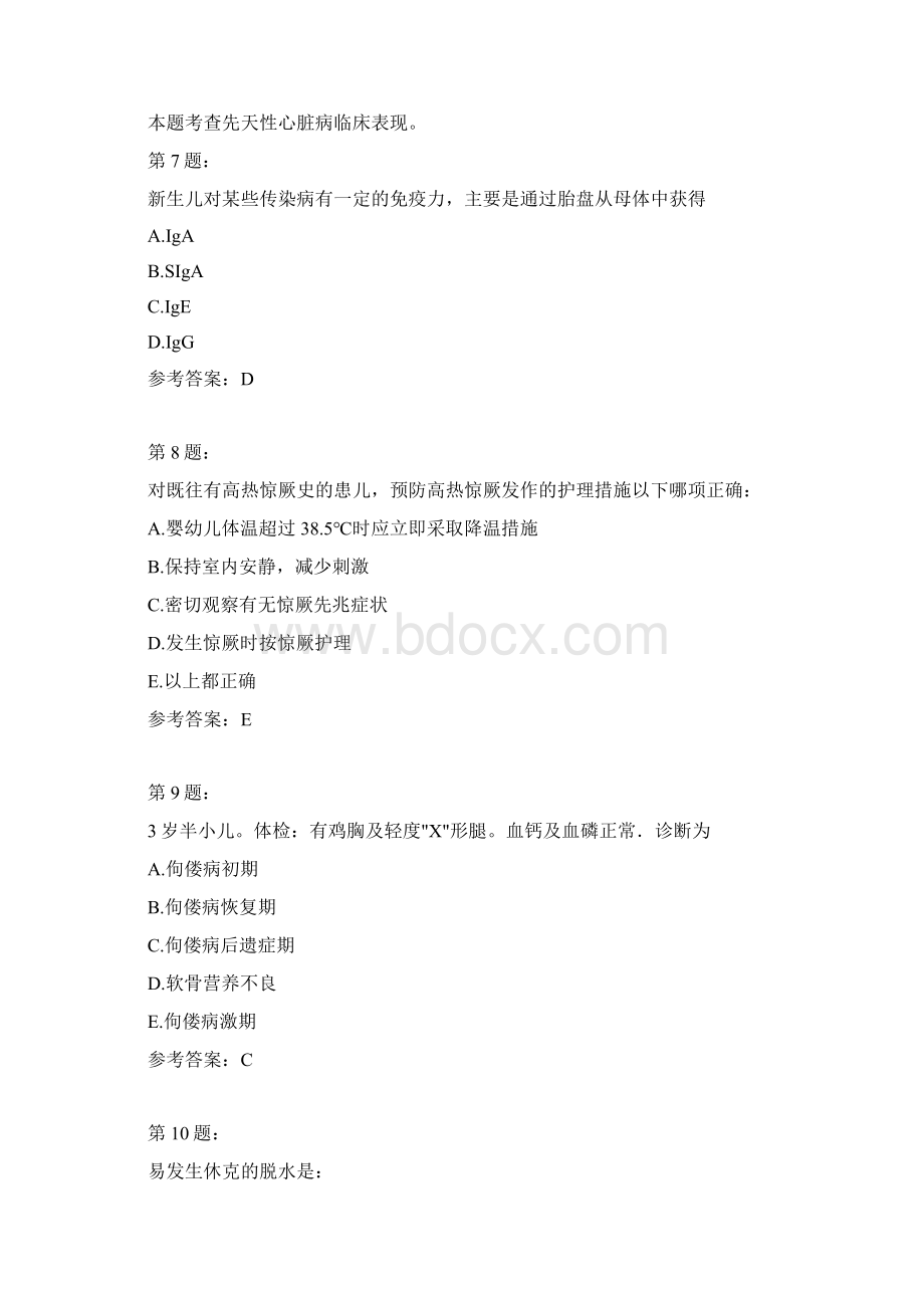 护师考试儿科护理学221.docx_第3页