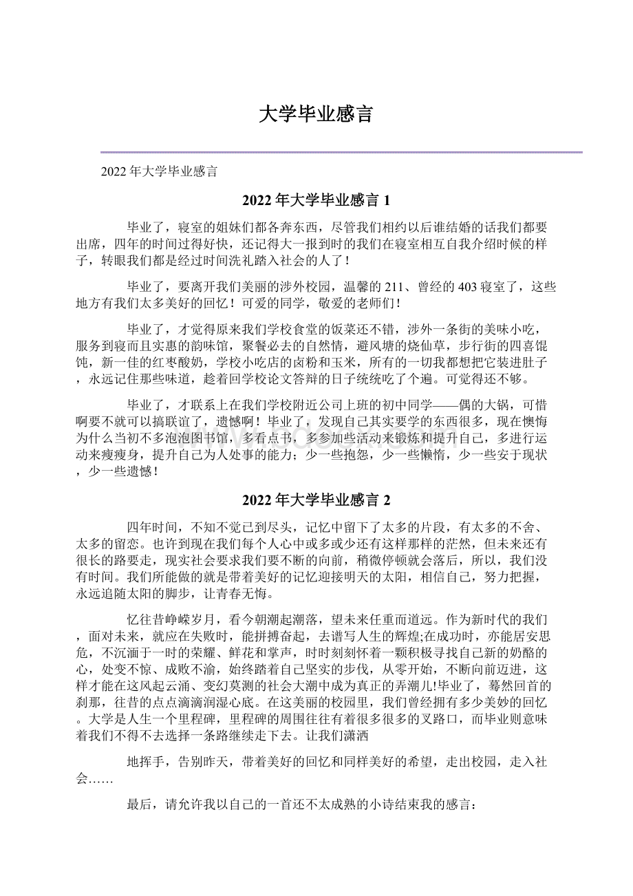 大学毕业感言Word格式.docx