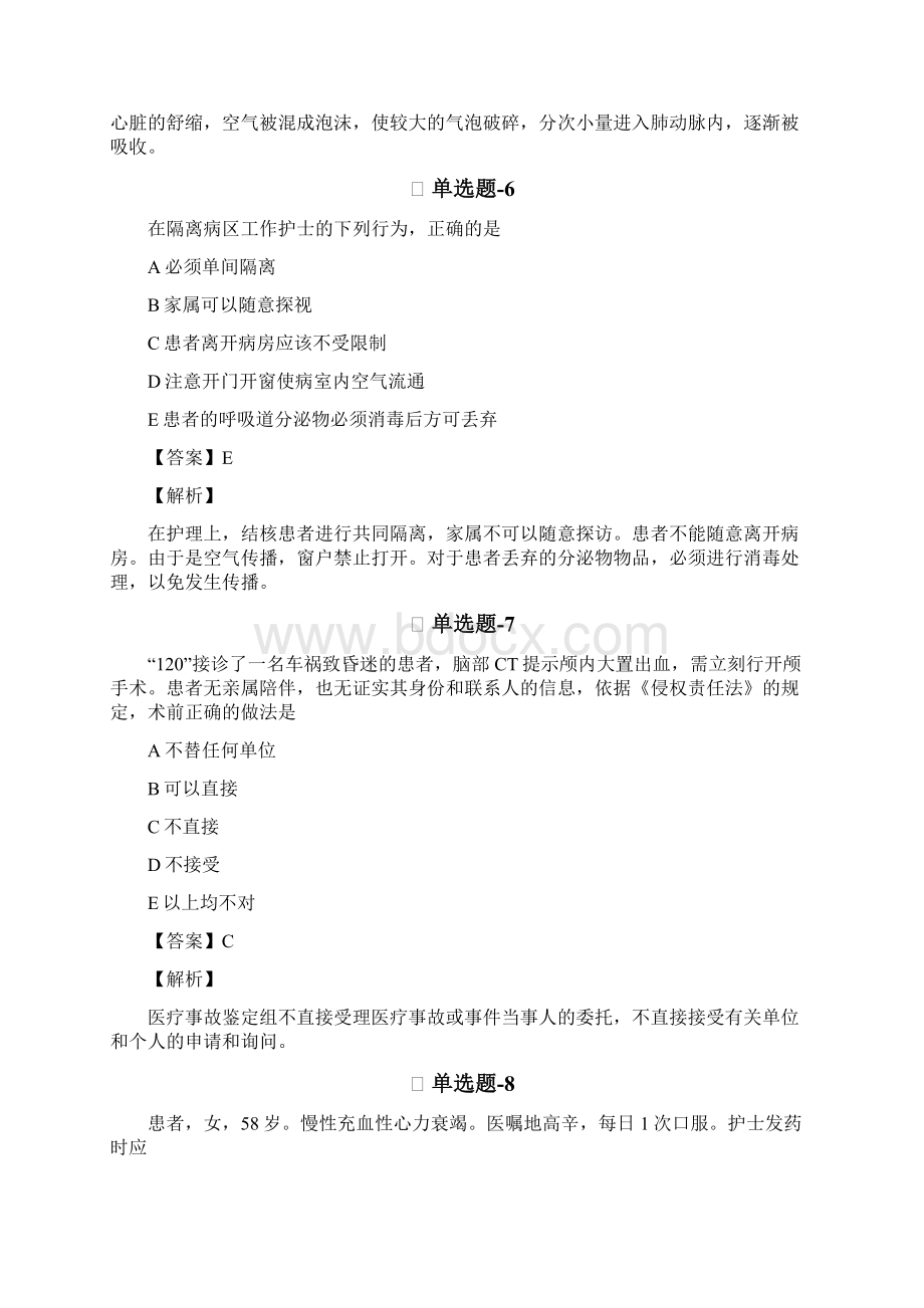 考研政治复习题含答案 十二.docx_第3页